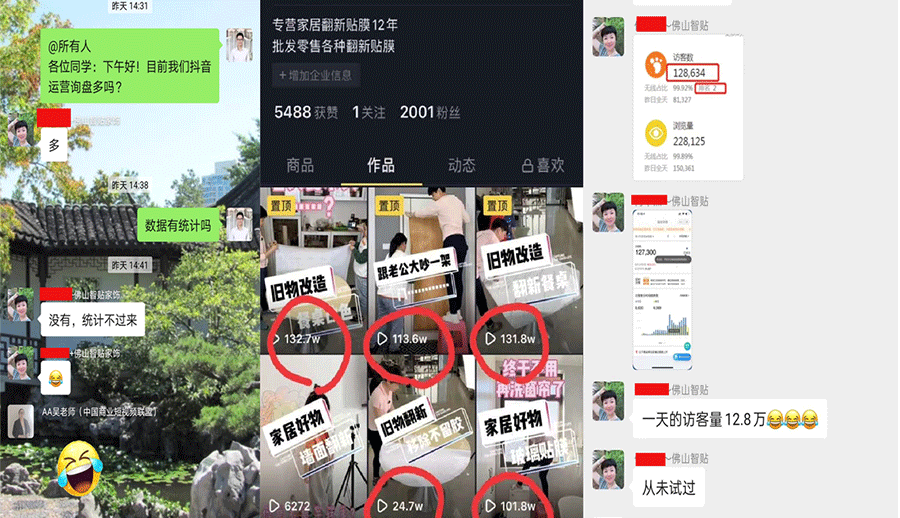 抖音營銷-讓佛山智貼的生意變得更好做！