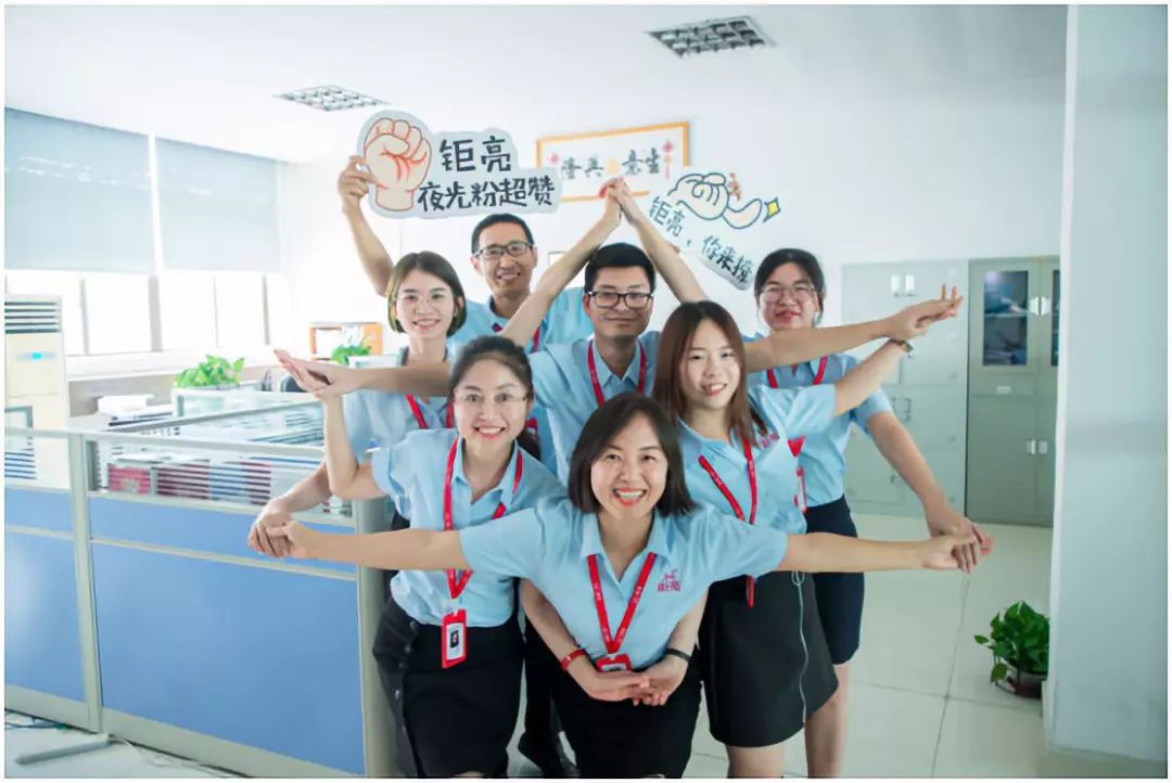 鉅亮光學(xué)網(wǎng)銷團隊