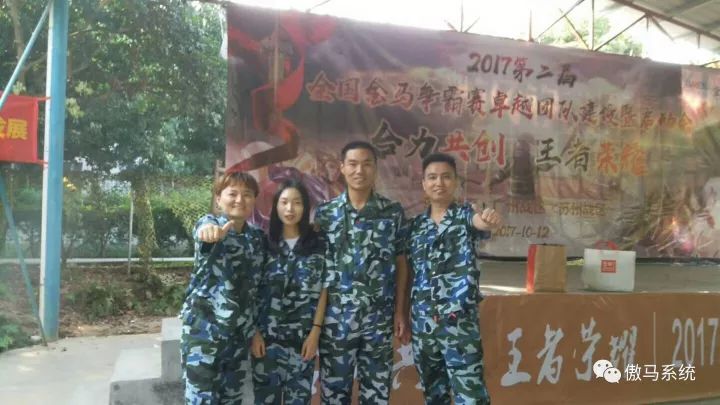 ▲曹小平帶著網(wǎng)銷(xiāo)團(tuán)隊(duì)參加第2屆金馬爭(zhēng)霸賽